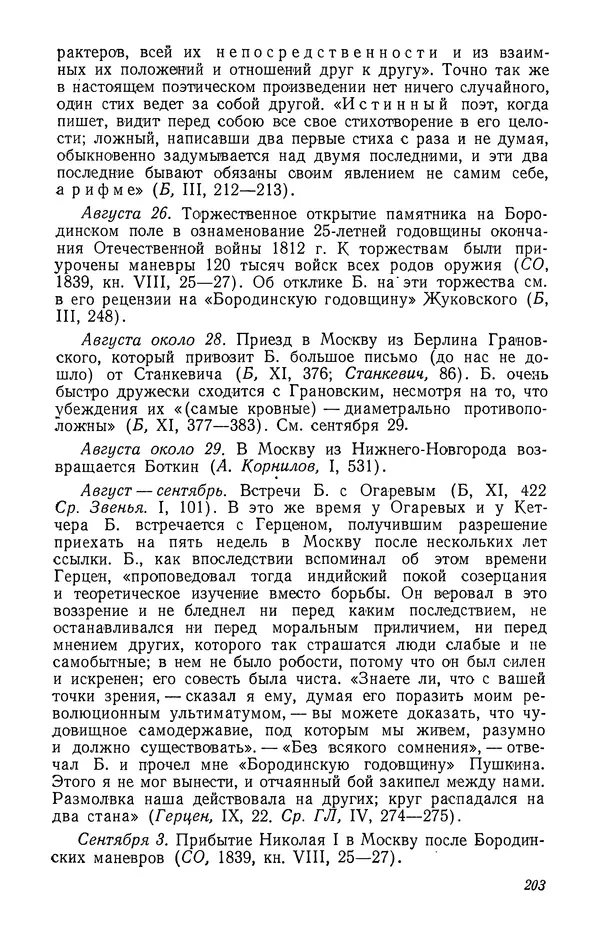 Юлиан Оксман - Летопись жизни и творчества В. Г. Белинского - Страница № 207