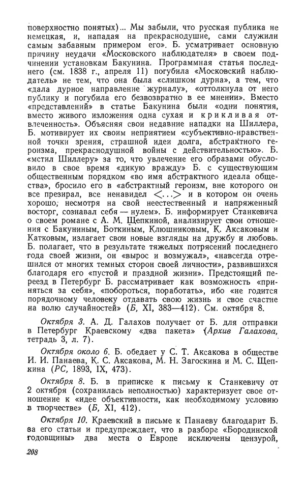 Юлиан Оксман - Летопись жизни и творчества В. Г. Белинского - Страница № 214