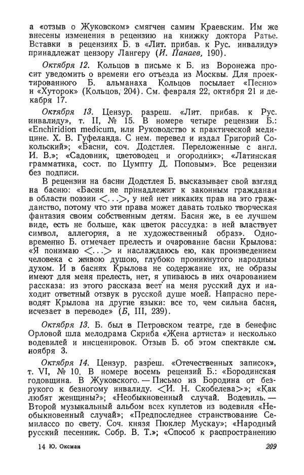 Юлиан Оксман - Летопись жизни и творчества В. Г. Белинского - Страница № 215