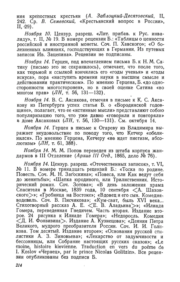 Юлиан Оксман - Летопись жизни и творчества В. Г. Белинского - Страница № 220