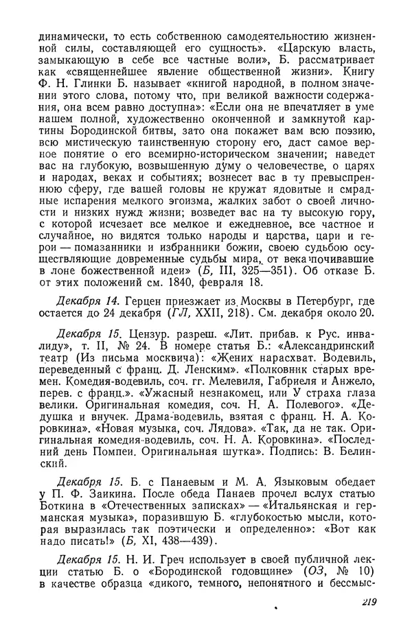 Юлиан Оксман - Летопись жизни и творчества В. Г. Белинского - Страница № 225