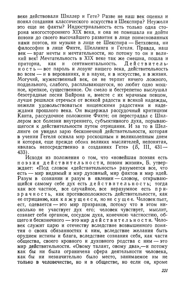 Юлиан Оксман - Летопись жизни и творчества В. Г. Белинского - Страница № 227