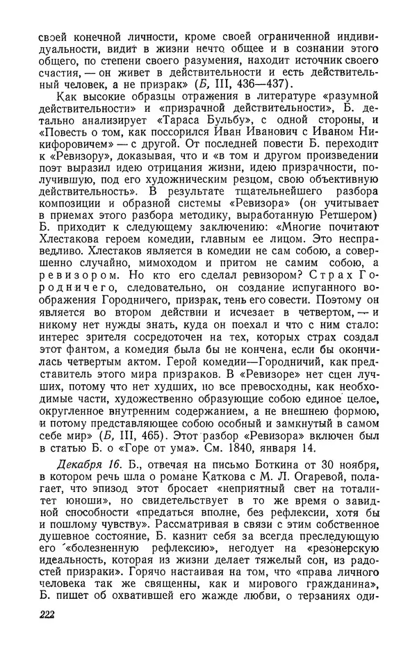 Юлиан Оксман - Летопись жизни и творчества В. Г. Белинского - Страница № 228