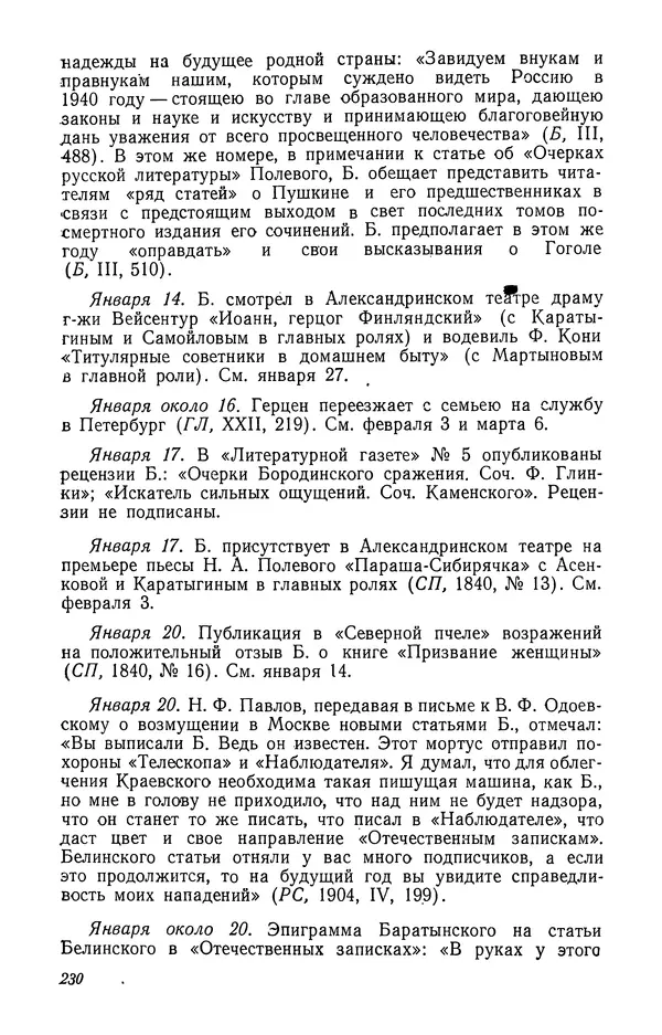 Юлиан Оксман - Летопись жизни и творчества В. Г. Белинского - Страница № 236