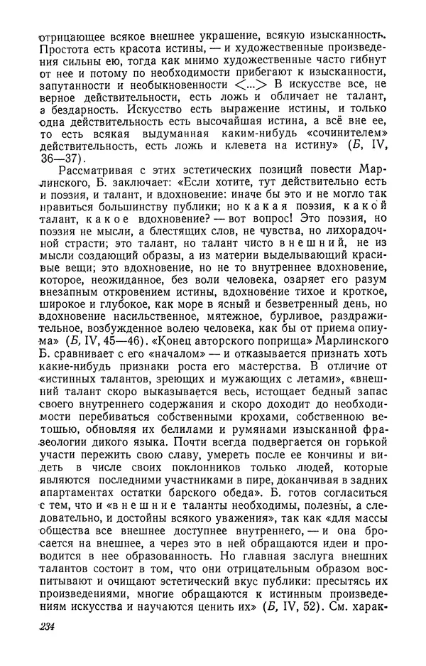 Юлиан Оксман - Летопись жизни и творчества В. Г. Белинского - Страница № 240