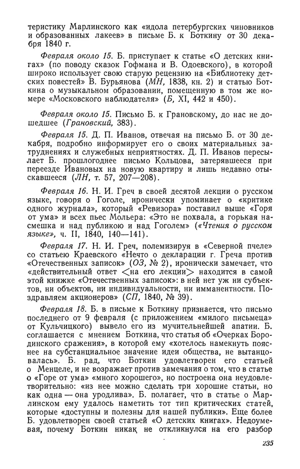 Юлиан Оксман - Летопись жизни и творчества В. Г. Белинского - Страница № 241