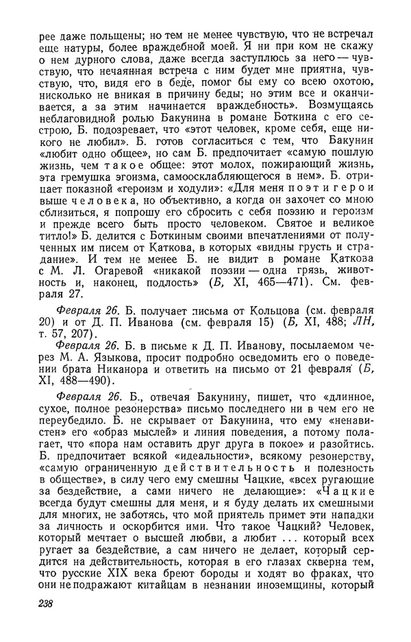 Юлиан Оксман - Летопись жизни и творчества В. Г. Белинского - Страница № 244