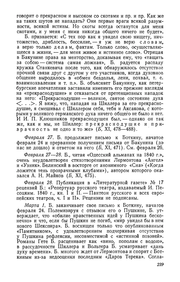 Юлиан Оксман - Летопись жизни и творчества В. Г. Белинского - Страница № 245