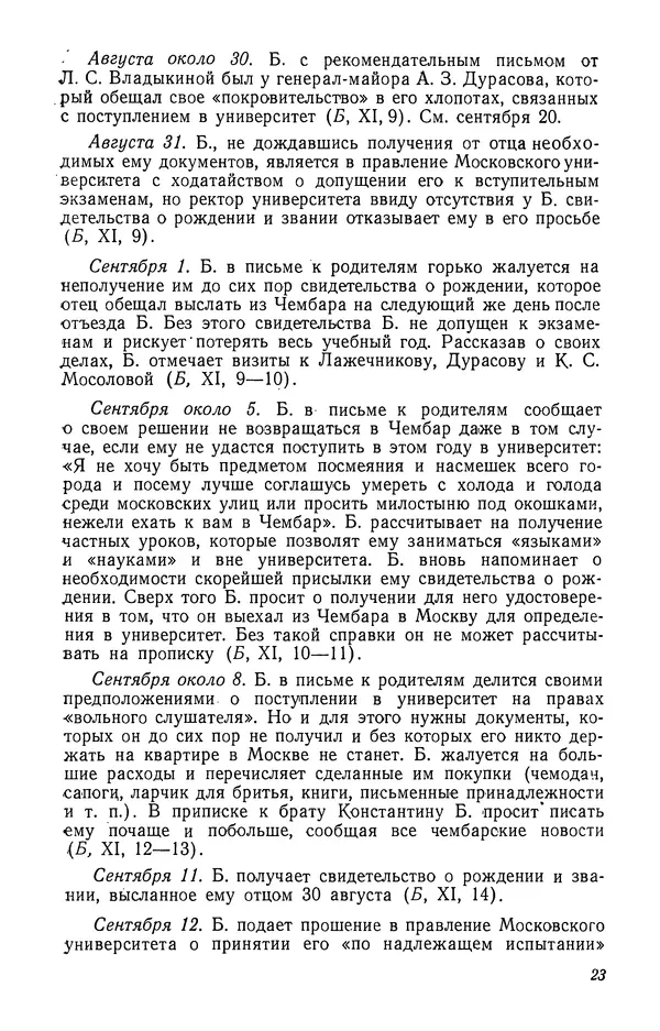 Юлиан Оксман - Летопись жизни и творчества В. Г. Белинского - Страница № 25