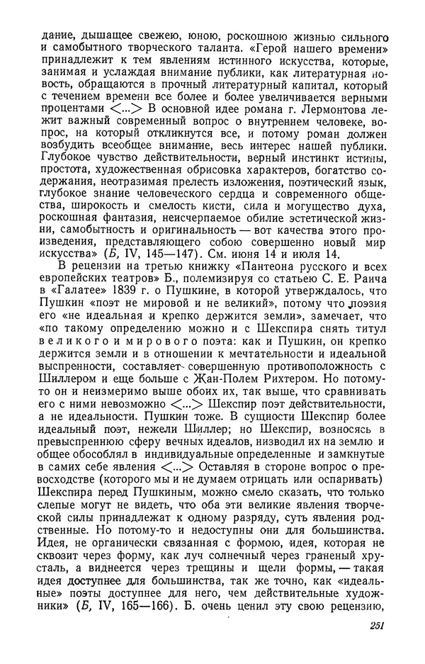 Юлиан Оксман - Летопись жизни и творчества В. Г. Белинского - Страница № 257