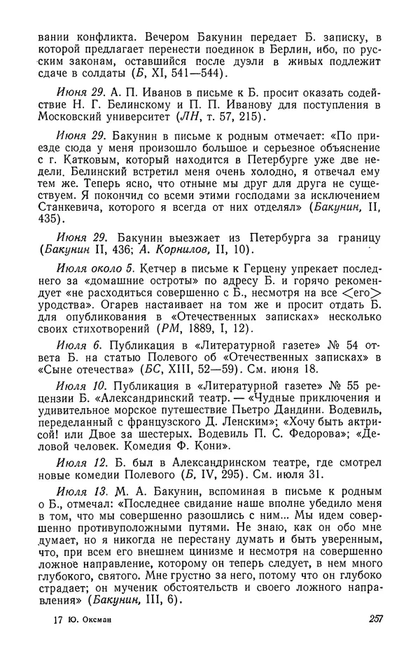 Юлиан Оксман - Летопись жизни и творчества В. Г. Белинского - Страница № 263