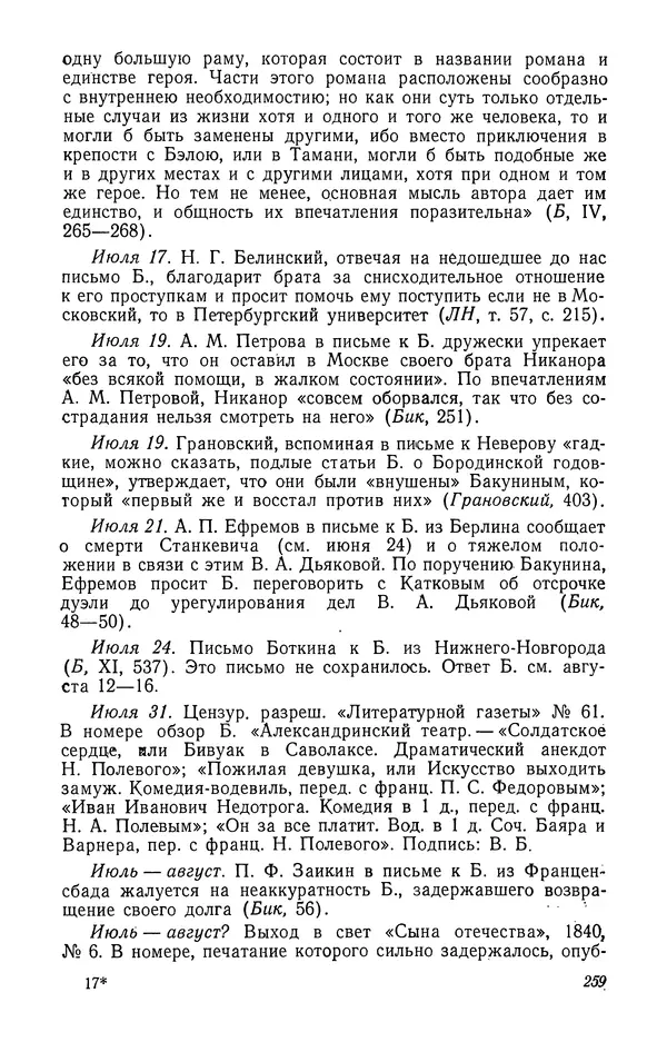 Юлиан Оксман - Летопись жизни и творчества В. Г. Белинского - Страница № 265