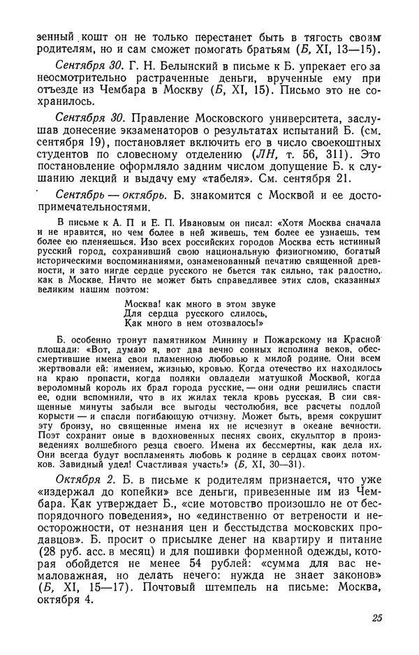 Юлиан Оксман - Летопись жизни и творчества В. Г. Белинского - Страница № 27