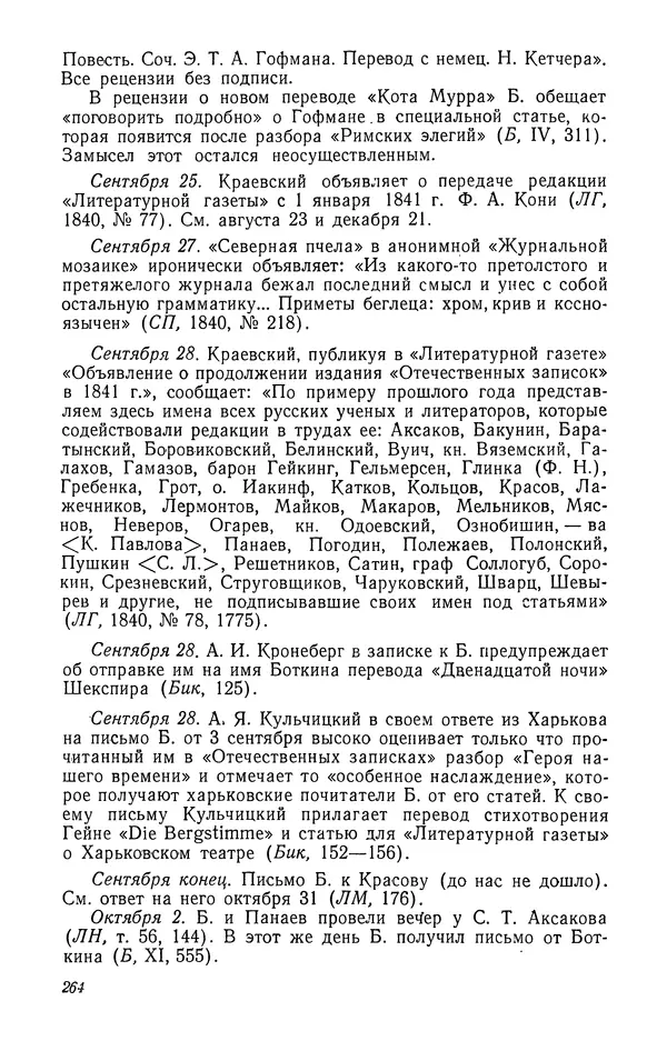 Юлиан Оксман - Летопись жизни и творчества В. Г. Белинского - Страница № 270