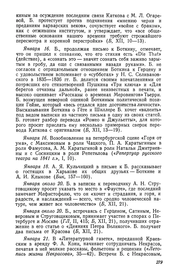 Юлиан Оксман - Летопись жизни и творчества В. Г. Белинского - Страница № 285