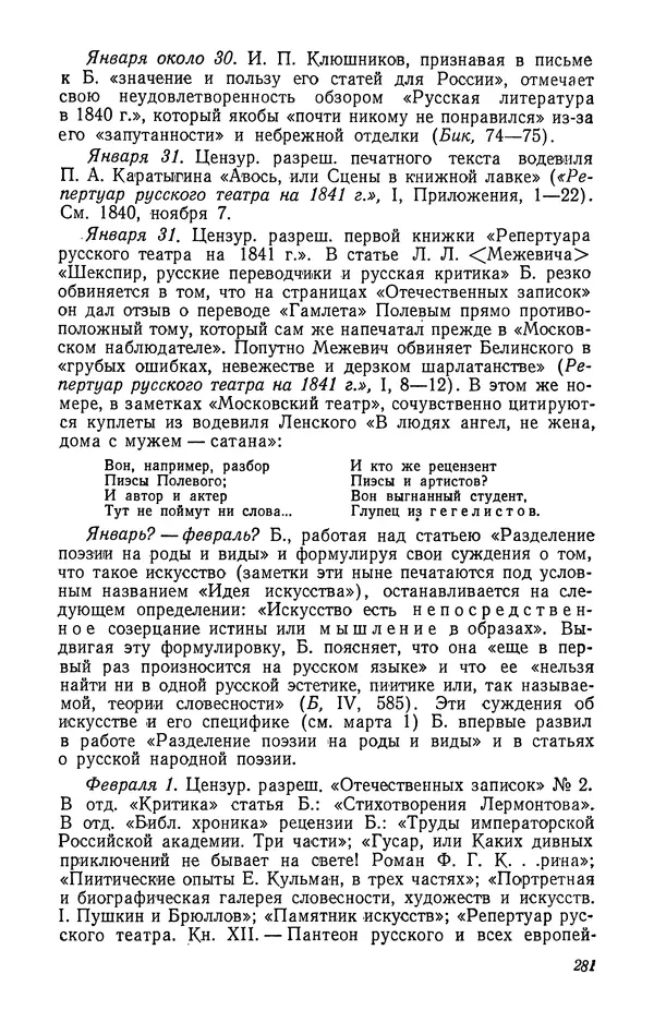 Юлиан Оксман - Летопись жизни и творчества В. Г. Белинского - Страница № 287