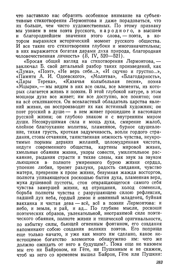 Юлиан Оксман - Летопись жизни и творчества В. Г. Белинского - Страница № 289