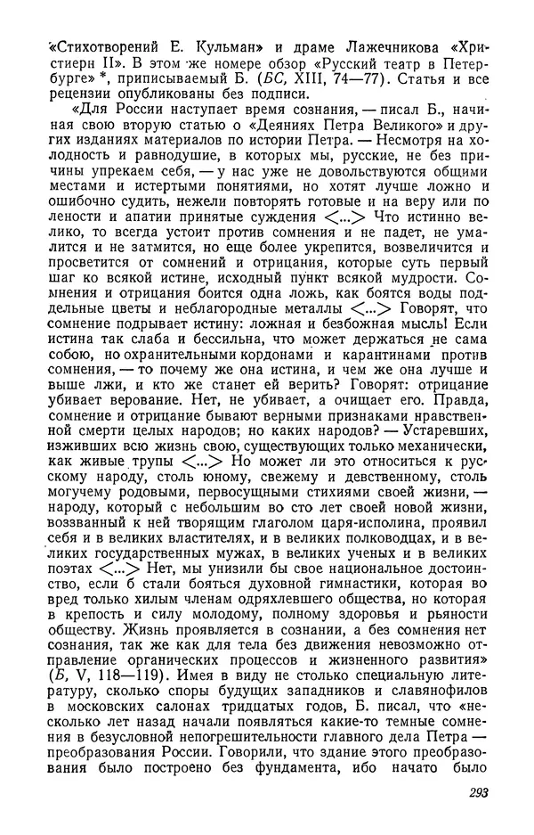 Юлиан Оксман - Летопись жизни и творчества В. Г. Белинского - Страница № 299