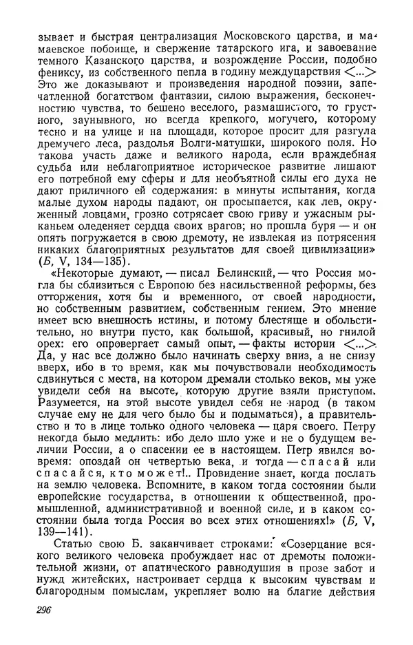 Юлиан Оксман - Летопись жизни и творчества В. Г. Белинского - Страница № 302