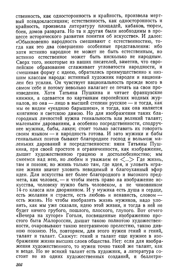 Юлиан Оксман - Летопись жизни и творчества В. Г. Белинского - Страница № 312