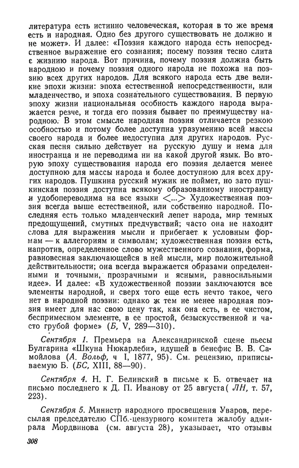 Юлиан Оксман - Летопись жизни и творчества В. Г. Белинского - Страница № 314
