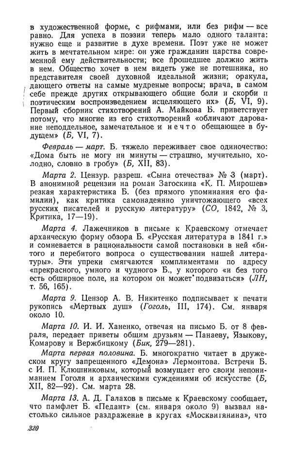 Юлиан Оксман - Летопись жизни и творчества В. Г. Белинского - Страница № 326