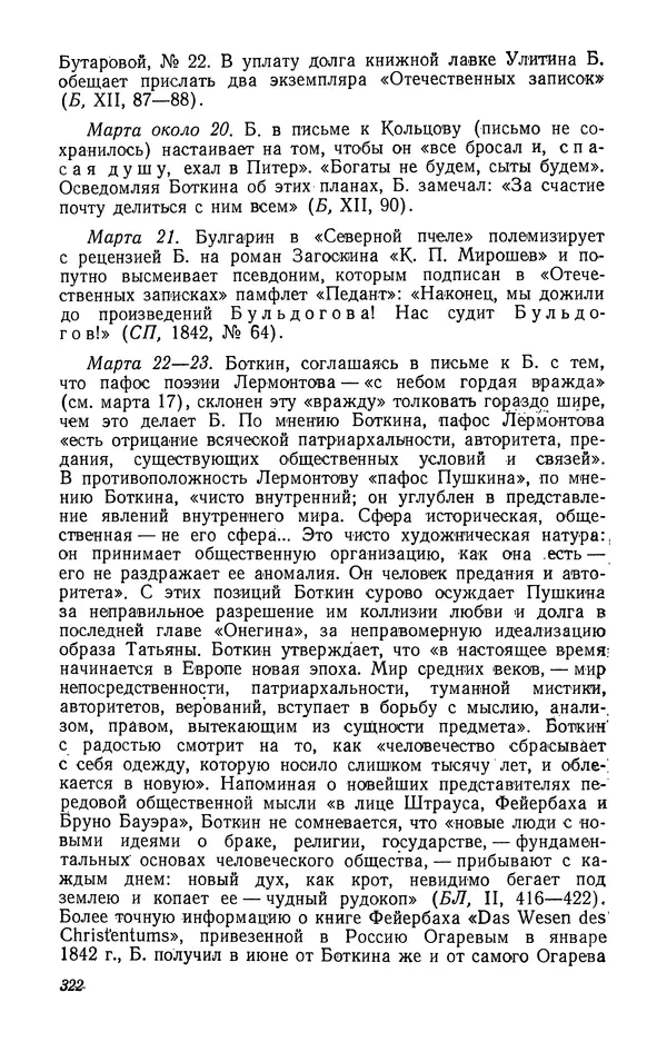 Юлиан Оксман - Летопись жизни и творчества В. Г. Белинского - Страница № 328