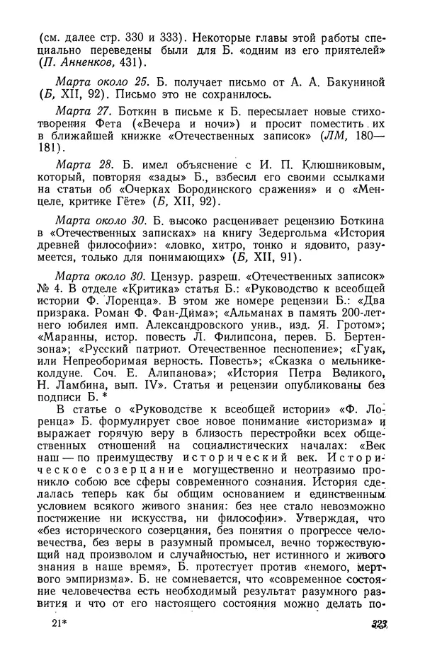 Юлиан Оксман - Летопись жизни и творчества В. Г. Белинского - Страница № 329