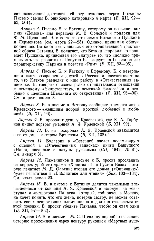 Юлиан Оксман - Летопись жизни и творчества В. Г. Белинского - Страница № 331