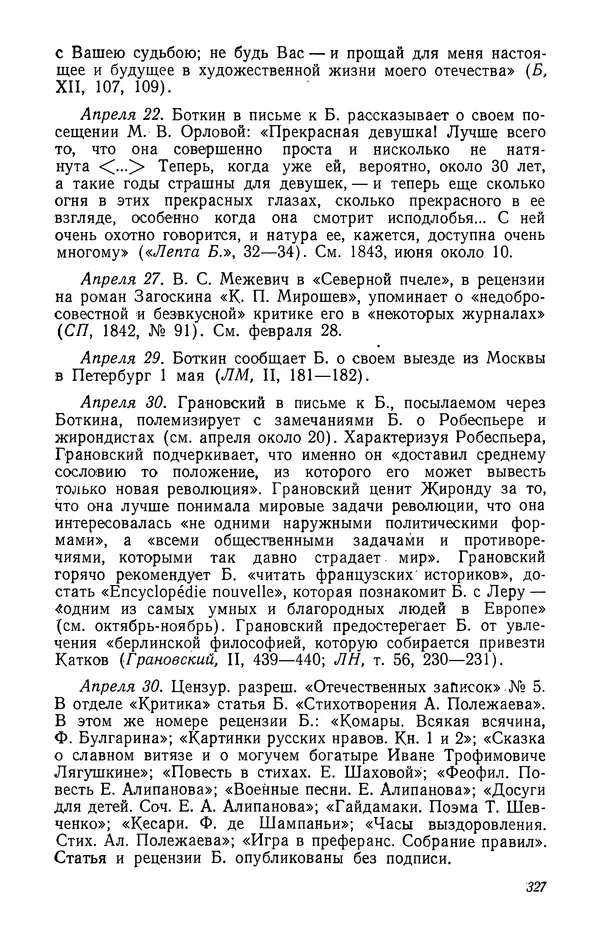 Юлиан Оксман - Летопись жизни и творчества В. Г. Белинского - Страница № 333
