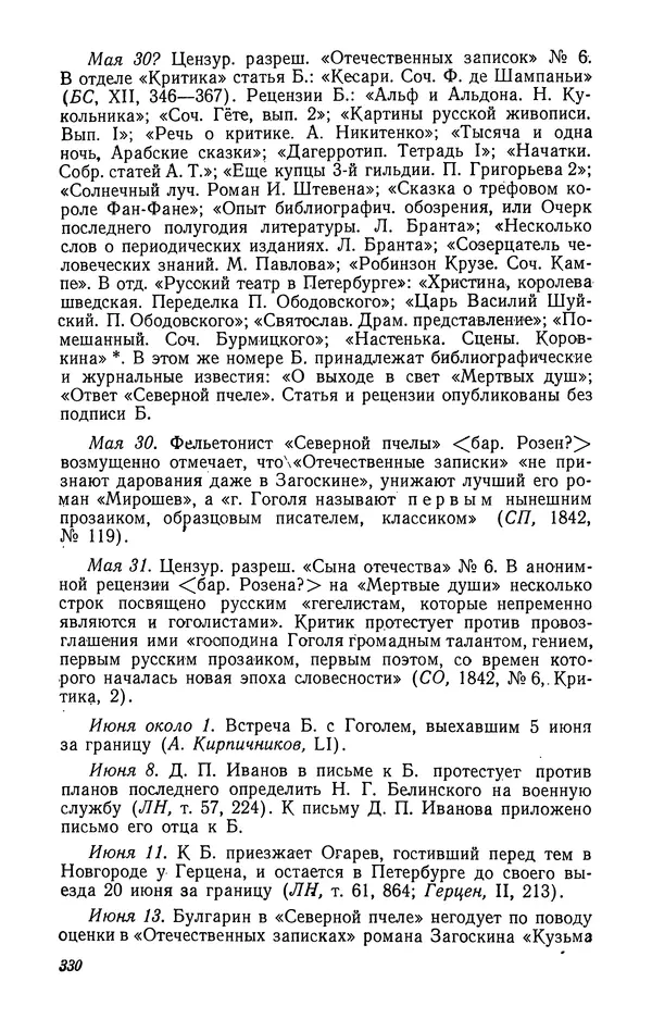 Юлиан Оксман - Летопись жизни и творчества В. Г. Белинского - Страница № 336
