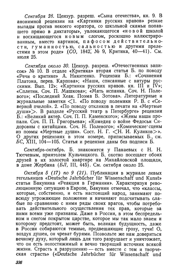 Юлиан Оксман - Летопись жизни и творчества В. Г. Белинского - Страница № 342