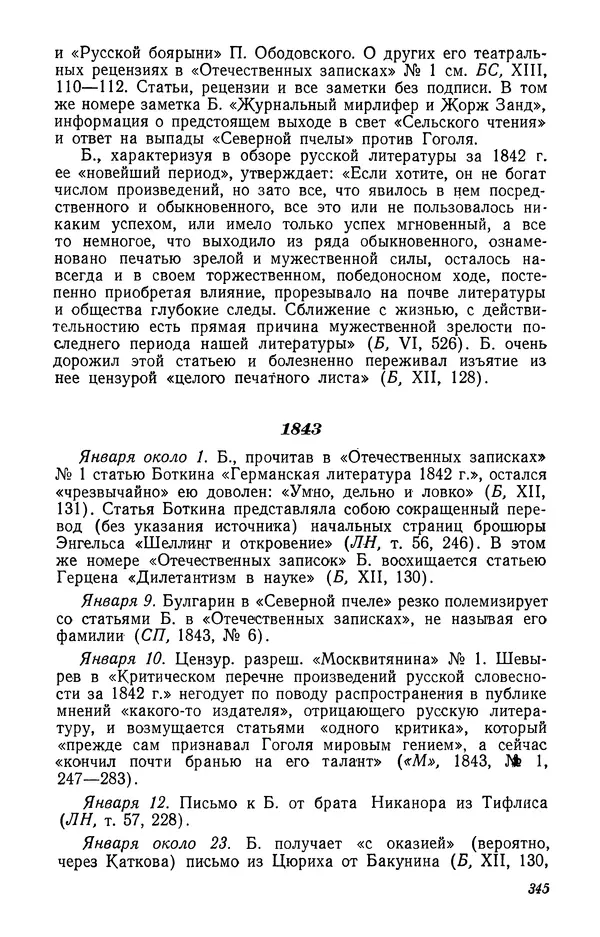 Юлиан Оксман - Летопись жизни и творчества В. Г. Белинского - Страница № 351