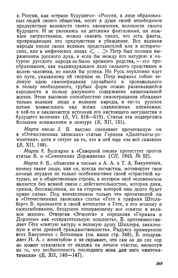 Юлиан Оксман - Летопись жизни и творчества В. Г. Белинского - Страница № 355