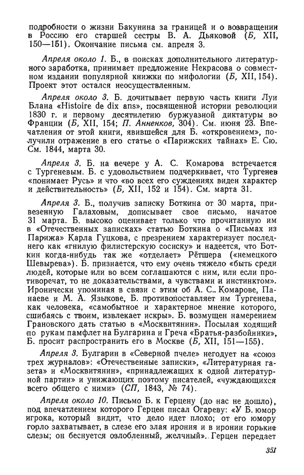 Юлиан Оксман - Летопись жизни и творчества В. Г. Белинского - Страница № 357