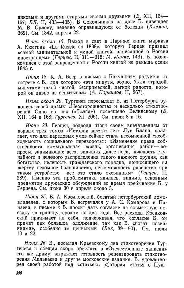 Юлиан Оксман - Летопись жизни и творчества В. Г. Белинского - Страница № 362