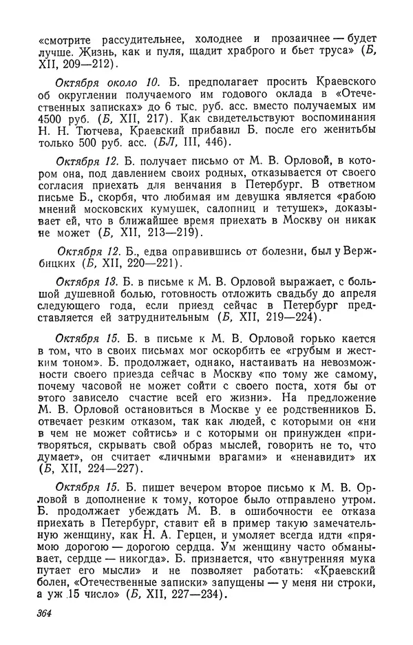 Юлиан Оксман - Летопись жизни и творчества В. Г. Белинского - Страница № 370