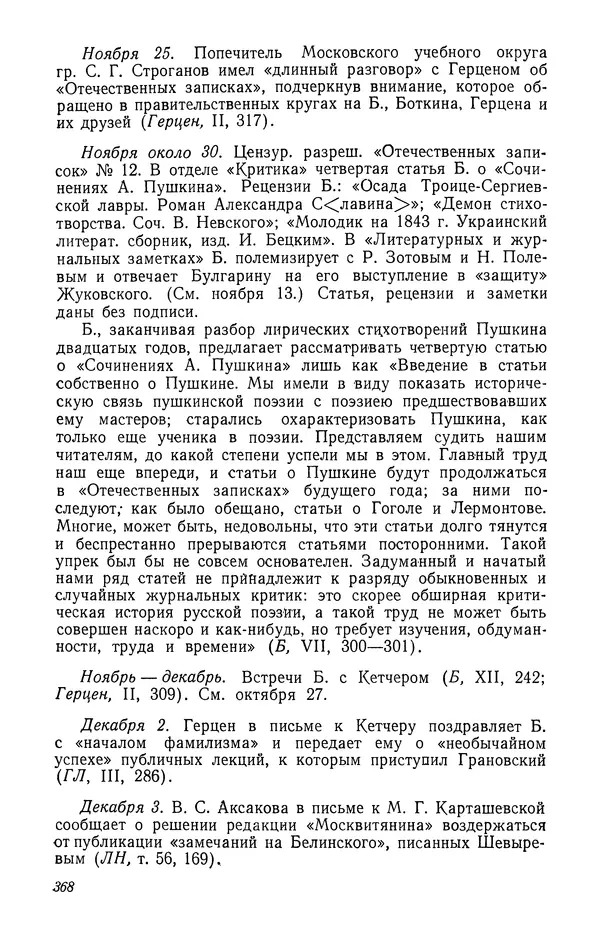 Юлиан Оксман - Летопись жизни и творчества В. Г. Белинского - Страница № 374
