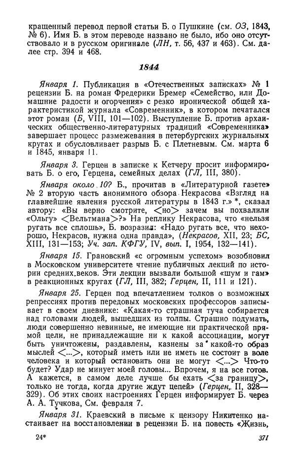 Юлиан Оксман - Летопись жизни и творчества В. Г. Белинского - Страница № 377