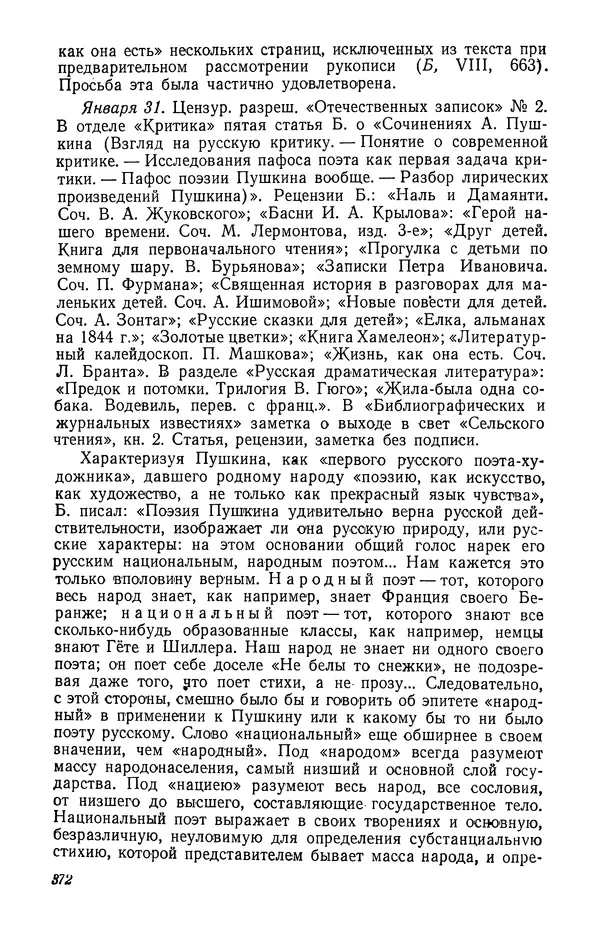 Юлиан Оксман - Летопись жизни и творчества В. Г. Белинского - Страница № 378