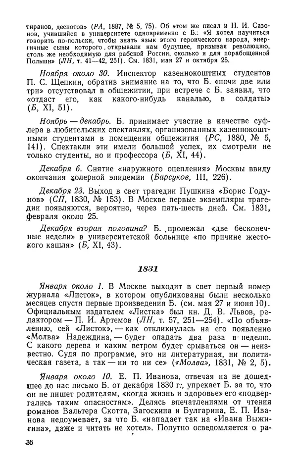 Юлиан Оксман - Летопись жизни и творчества В. Г. Белинского - Страница № 38