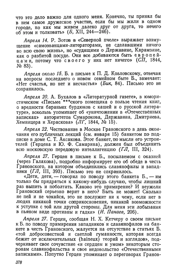 Юлиан Оксман - Летопись жизни и творчества В. Г. Белинского - Страница № 384