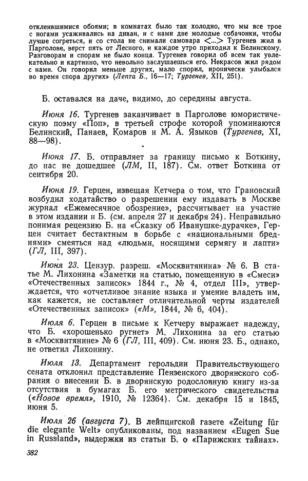Юлиан Оксман - Летопись жизни и творчества В. Г. Белинского - Страница № 388