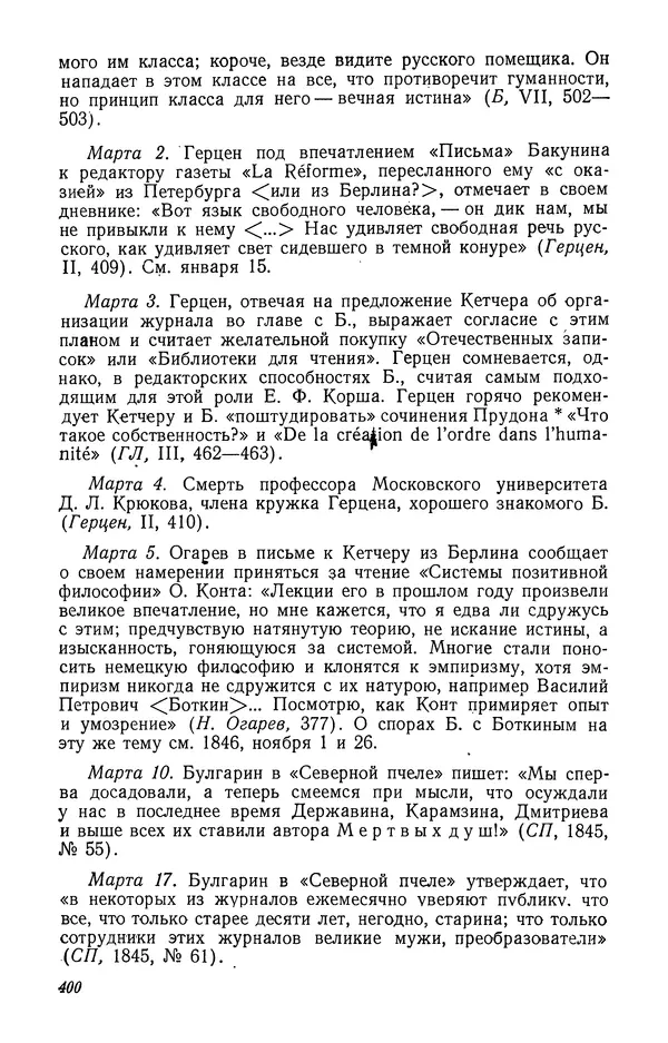 Юлиан Оксман - Летопись жизни и творчества В. Г. Белинского - Страница № 406