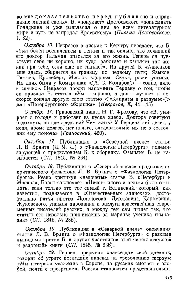 Юлиан Оксман - Летопись жизни и творчества В. Г. Белинского - Страница № 419
