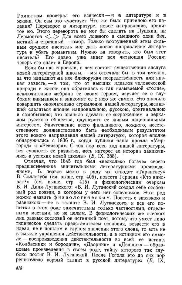 Юлиан Оксман - Летопись жизни и творчества В. Г. Белинского - Страница № 424