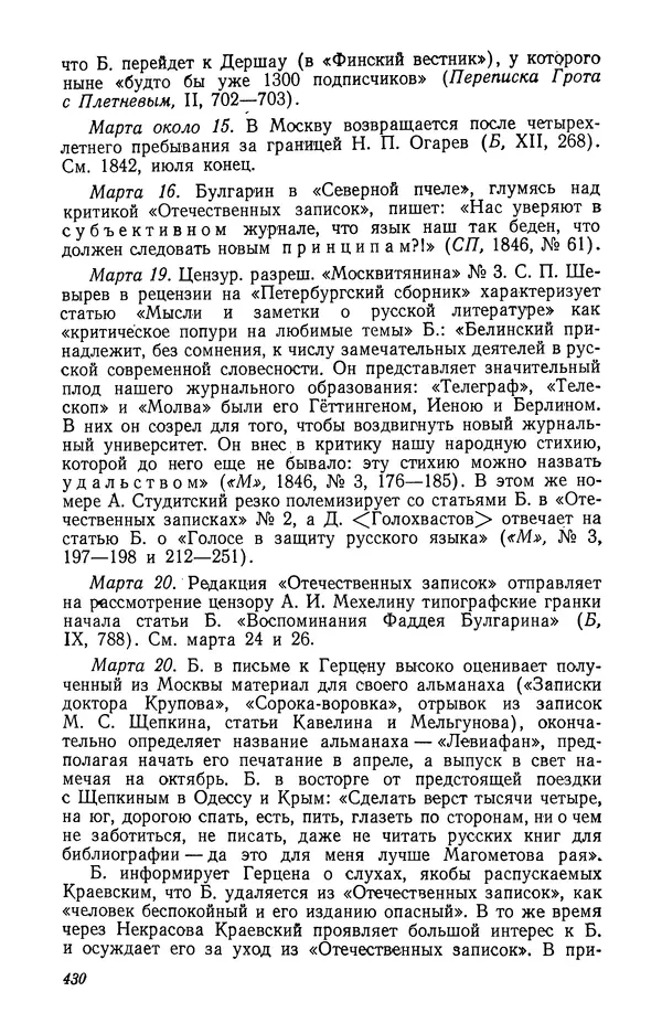 Юлиан Оксман - Летопись жизни и творчества В. Г. Белинского - Страница № 436