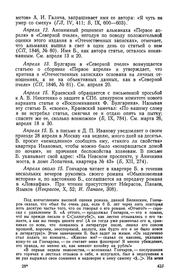 Юлиан Оксман - Летопись жизни и творчества В. Г. Белинского - Страница № 441