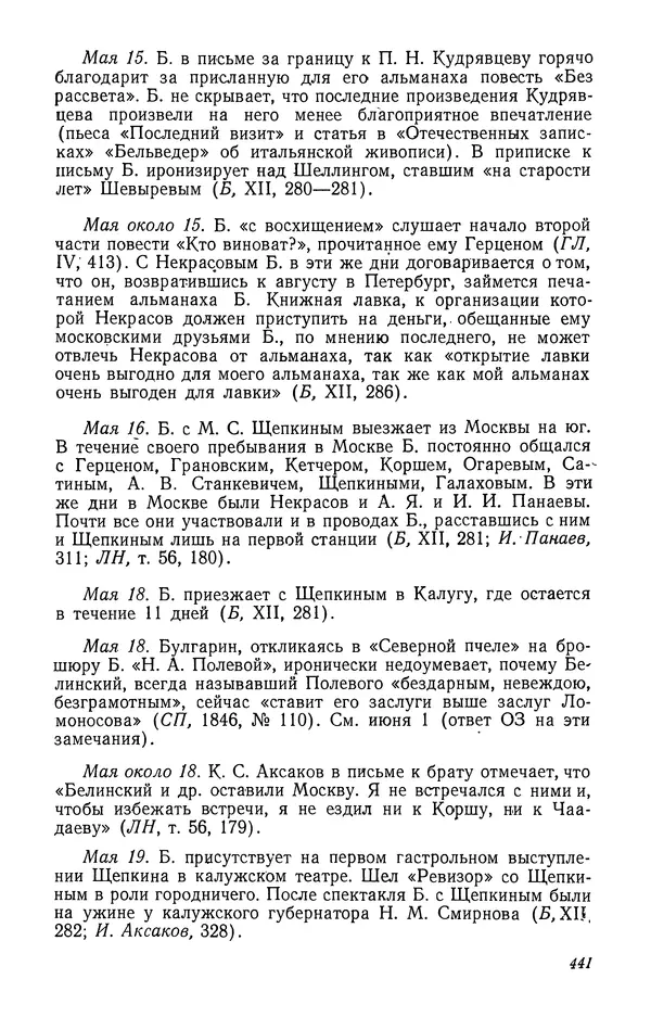 Юлиан Оксман - Летопись жизни и творчества В. Г. Белинского - Страница № 447