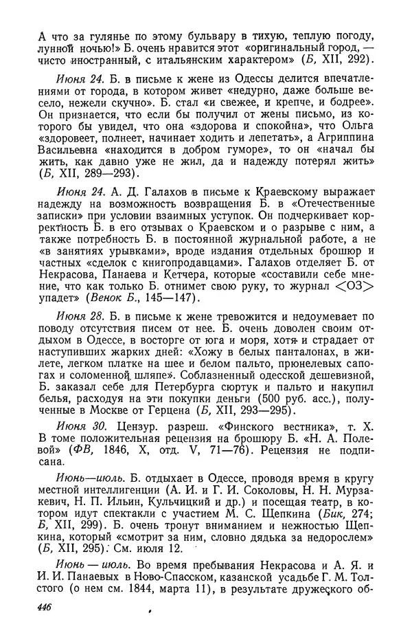Юлиан Оксман - Летопись жизни и творчества В. Г. Белинского - Страница № 452